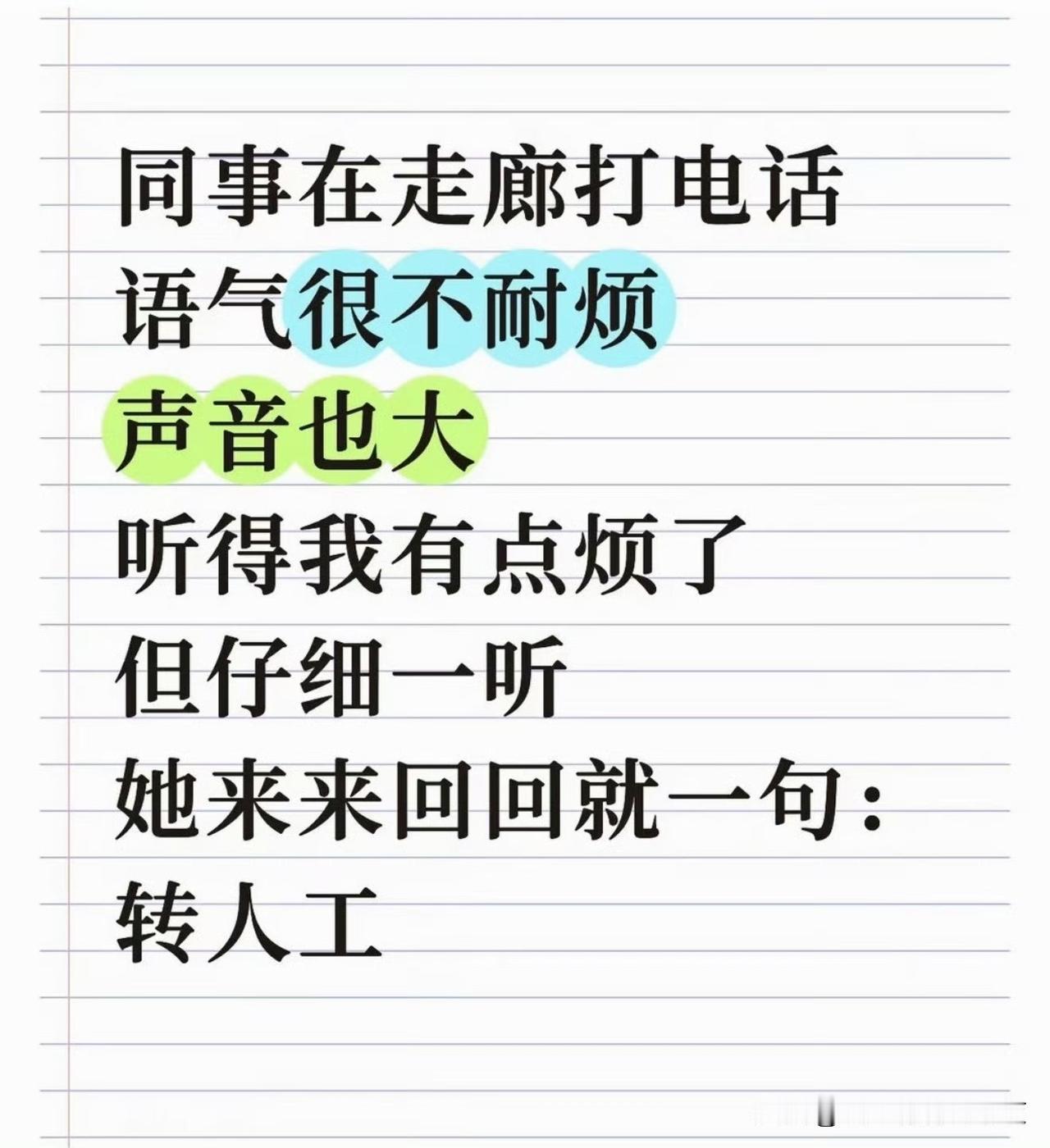 一直不知道ai客服的意义在哪里，解决了零个问题的同时激起了打电话人的怒火[捂脸哭]