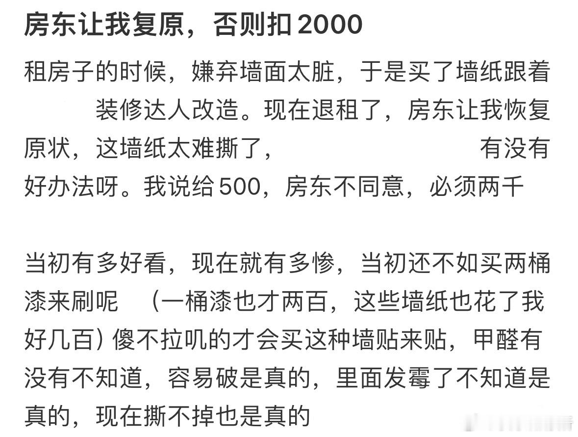 房东让我复原，否则扣2000​​​
