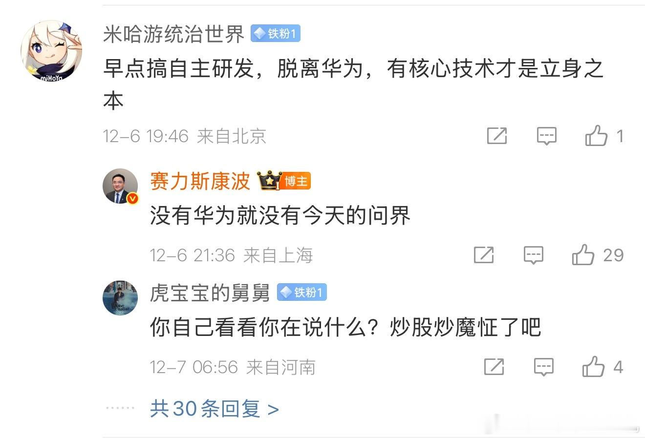 搞自主研发，脱离华为？想啥呢？老哥怕是都不知道“问界就是华为，华为就是问界！”