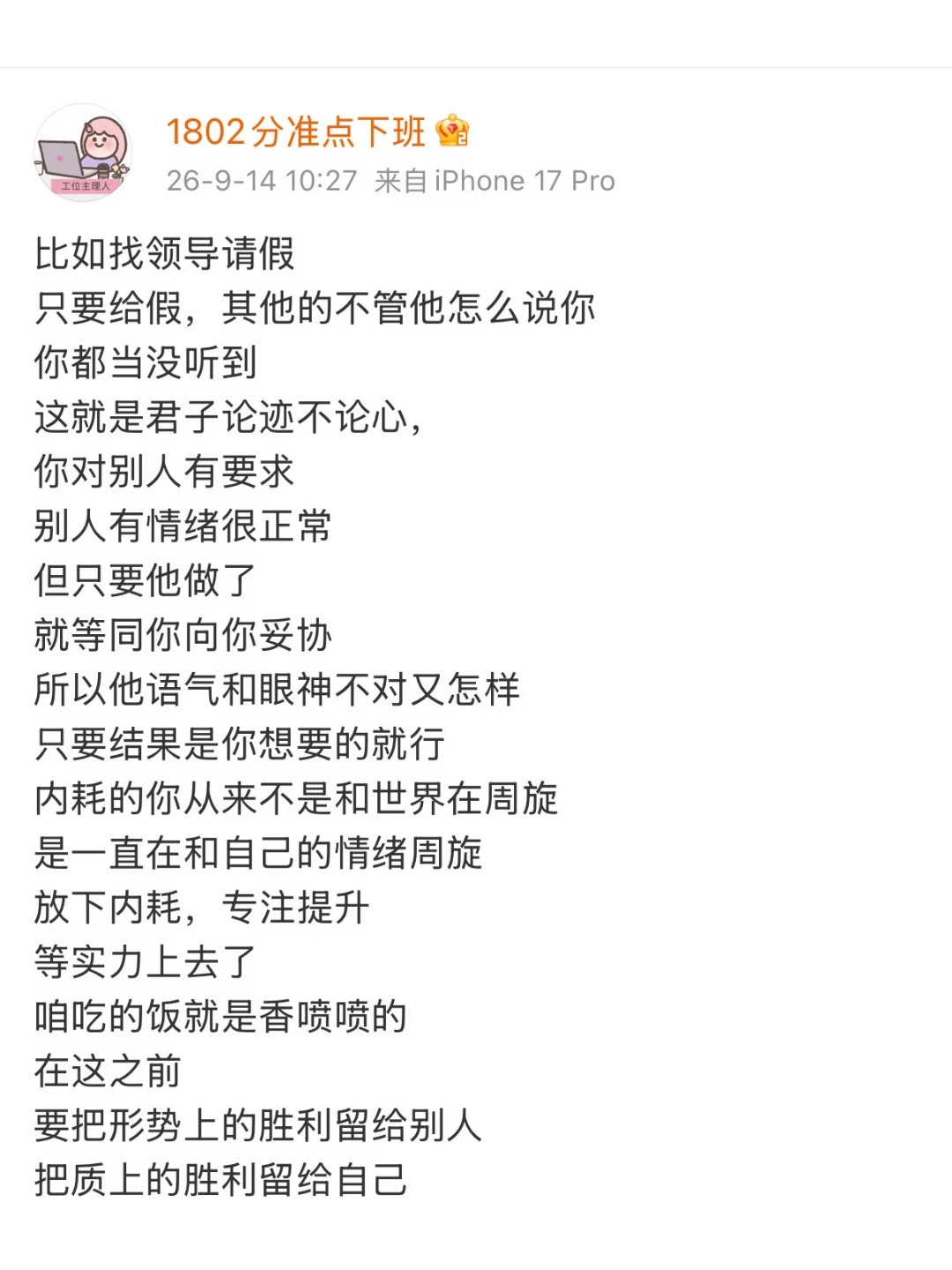 💫：在职场一定要吃得下夹生饭​​​