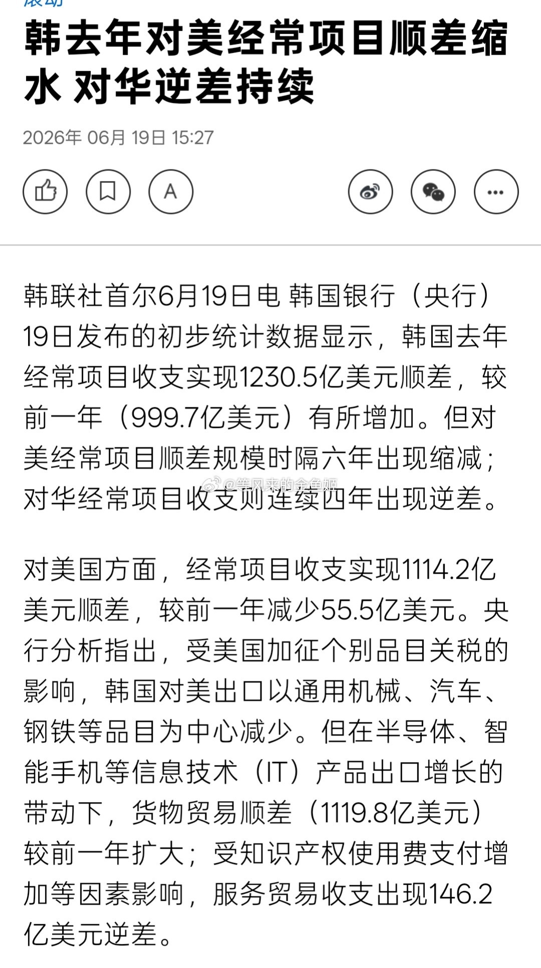 韩媒报道韩国去年对美顺差有些缩小，对华253.2亿美元逆差，已连续四年保持逆差。