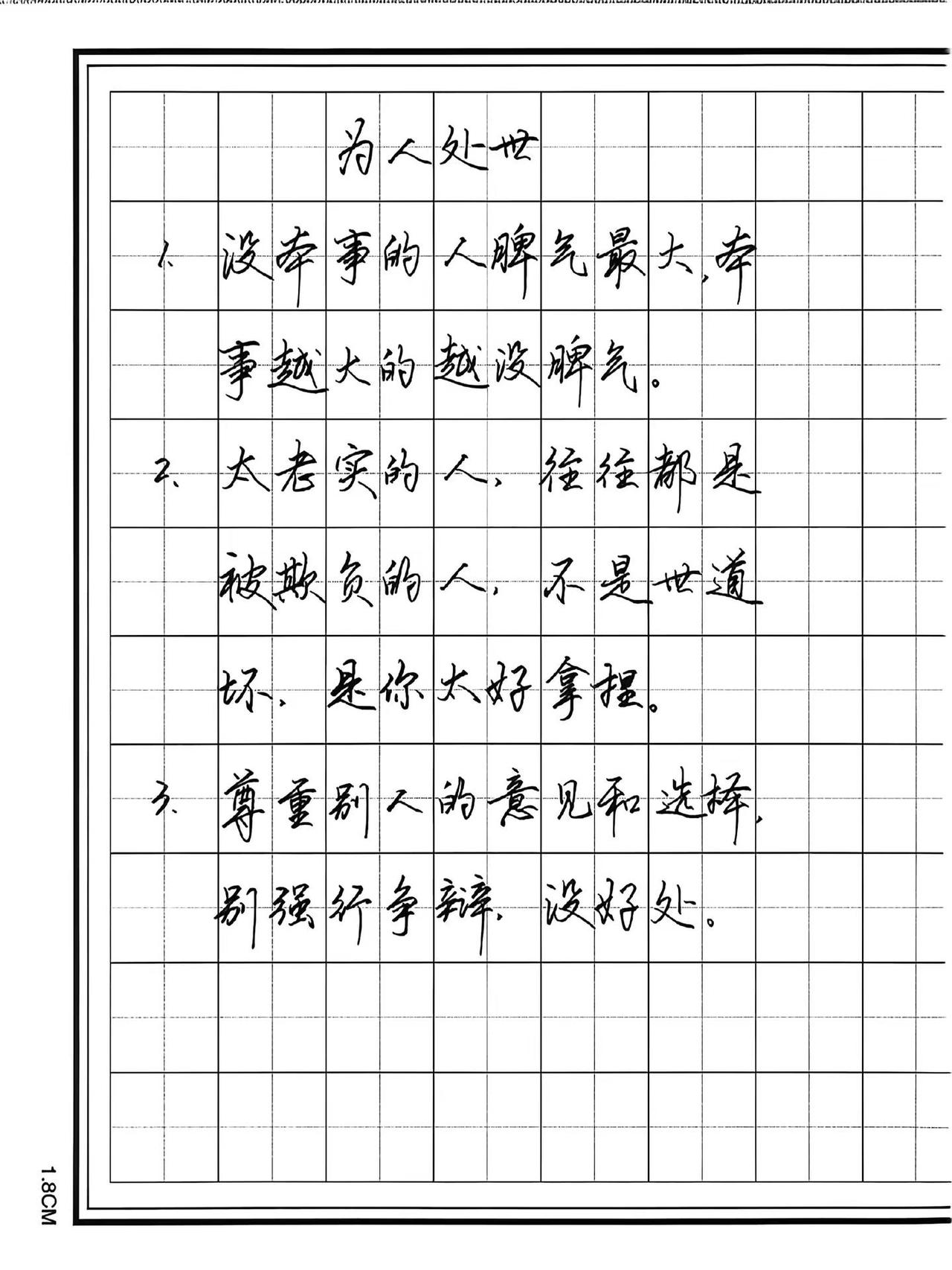 为人处世，记住这3条。1.没本事的人脾气最大，本事越大的越没脾气；2.太老实的人