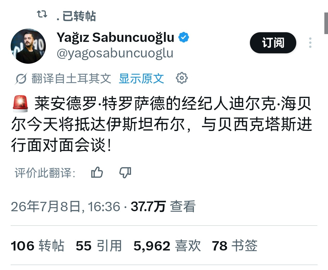 土耳其DO：特罗萨德经纪人今天抵达伊斯坦布尔，准备与贝西克塔斯谈判个人合同。阿森