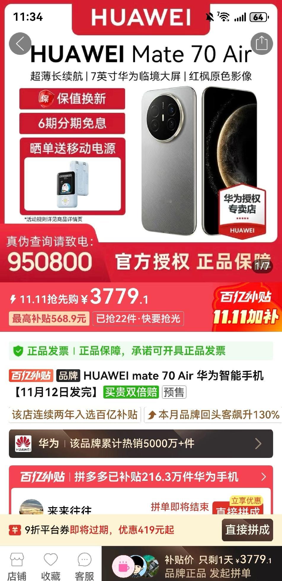 mate70airPDD直接干到3779。疯啦疯啦！！这价格好离谱，买来还
