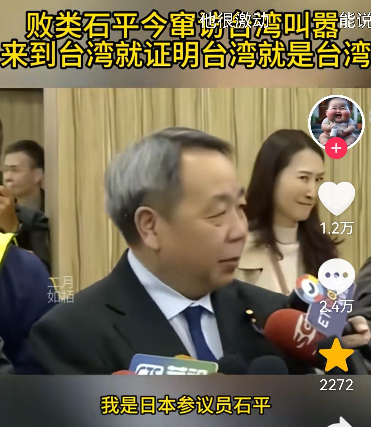 大汉奸石平不仅窜访台湾，还发出了非常错误的言论。这样的汉奸，不仅仅是该受到制裁这