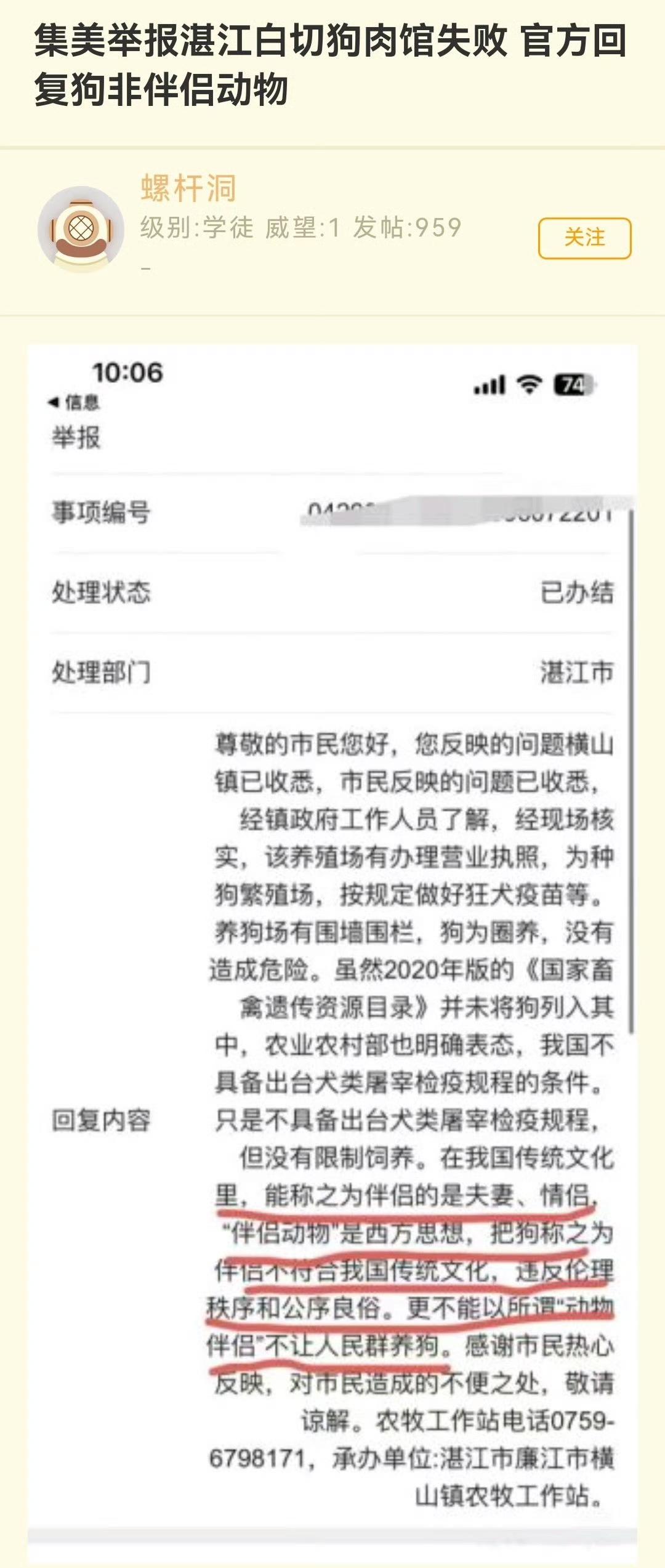 为湛江点赞！好样的。某所谓的爱狗人士举报狗肉馆失败！如果狗是伴侣，法律面前，