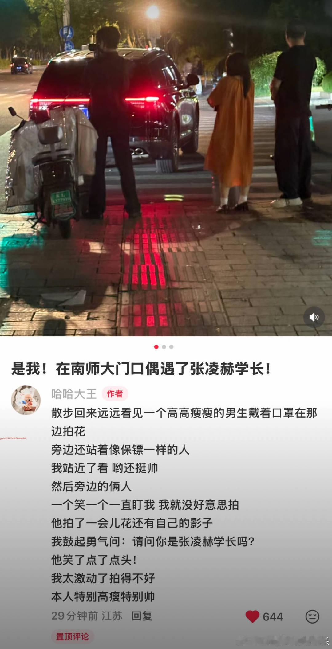 张凌赫很久没人叫我学长了张凌赫回南师大被偶遇，美好的像偶像剧一样