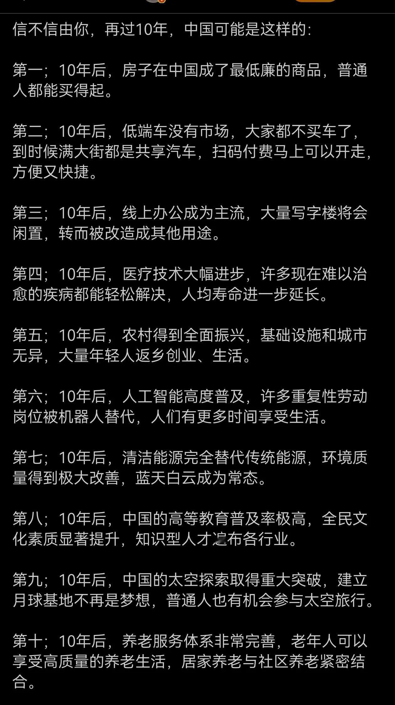某网友说，信不信由你，再过10年，中国可能是这样的，不说全部，其实有些事完全是有