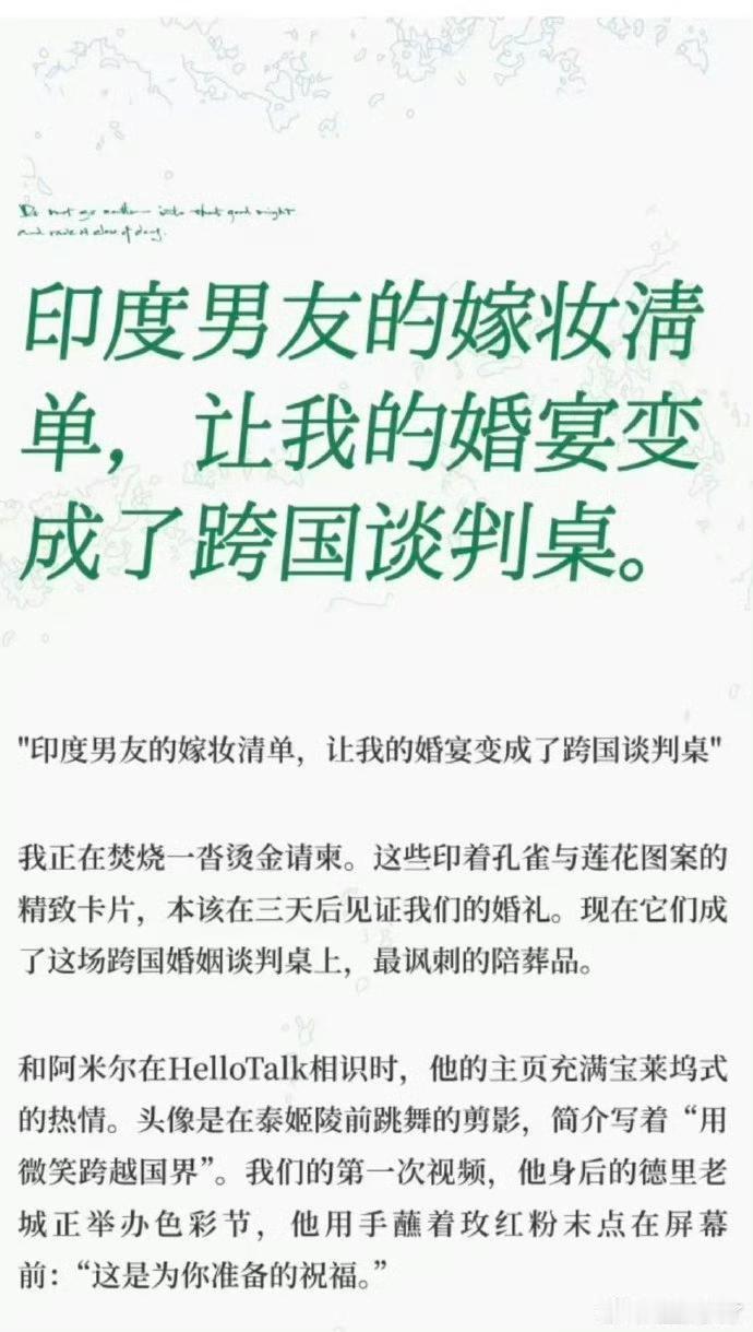 中国女孩被印度男友家的超长嫁妆清单劝退，要求从房车直接升级到承包男方亲友全球游，