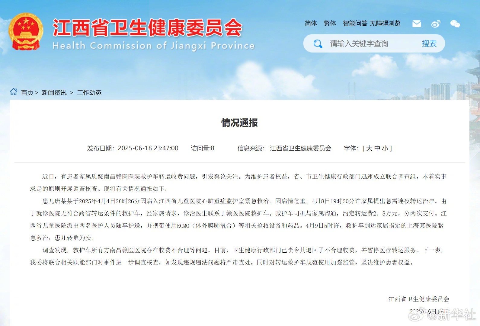 【#官方通报救护车跨省转运收费2.8万#】#跨省转运涉事民营医院被暂停医疗转运服