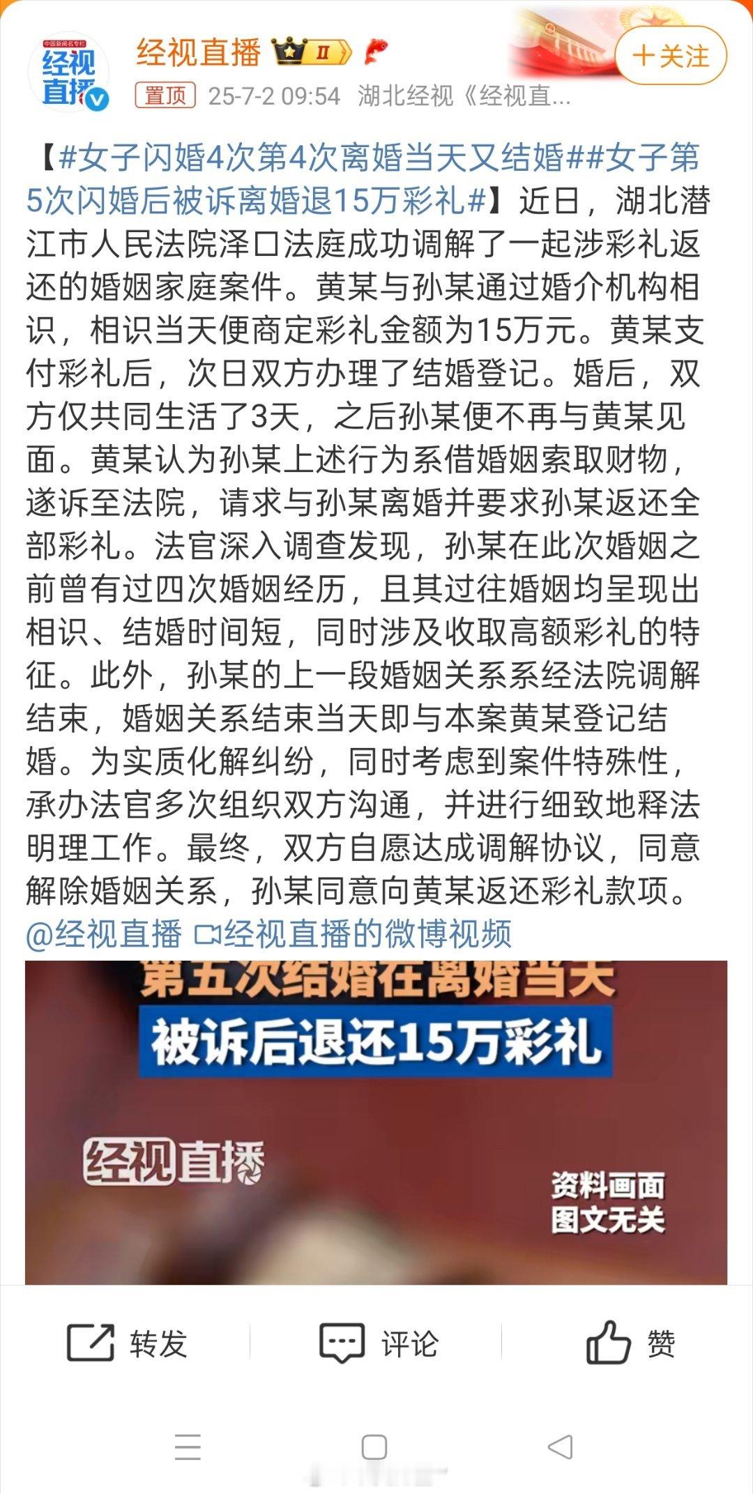 女子闪婚4次第4次离婚当天又结婚法官深入调查发现，孙某在此次婚姻之前曾有过四次婚