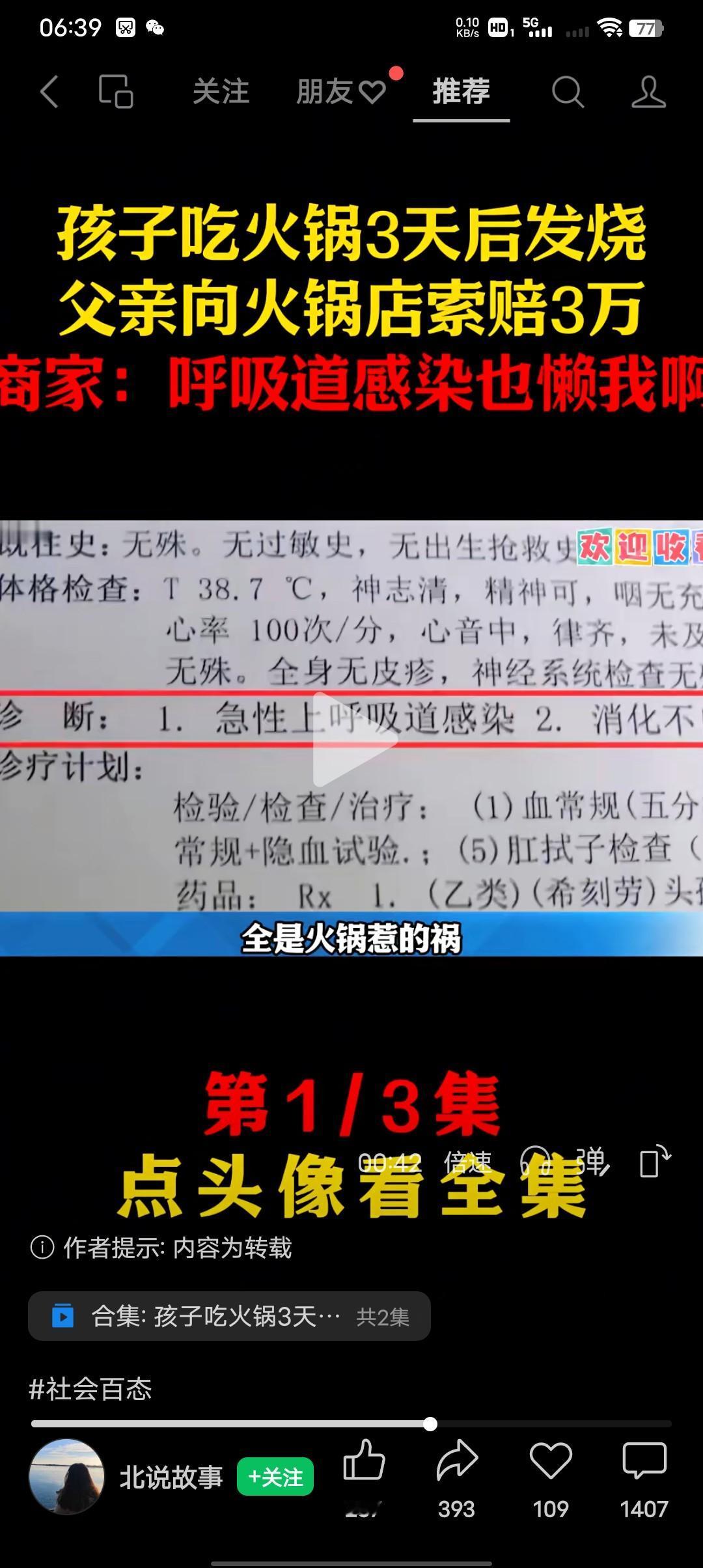 孩子吃火锅三天后发烧，家长向火锅店索赔3万元，商家：呼吸道感染也赖我啊？怪事年
