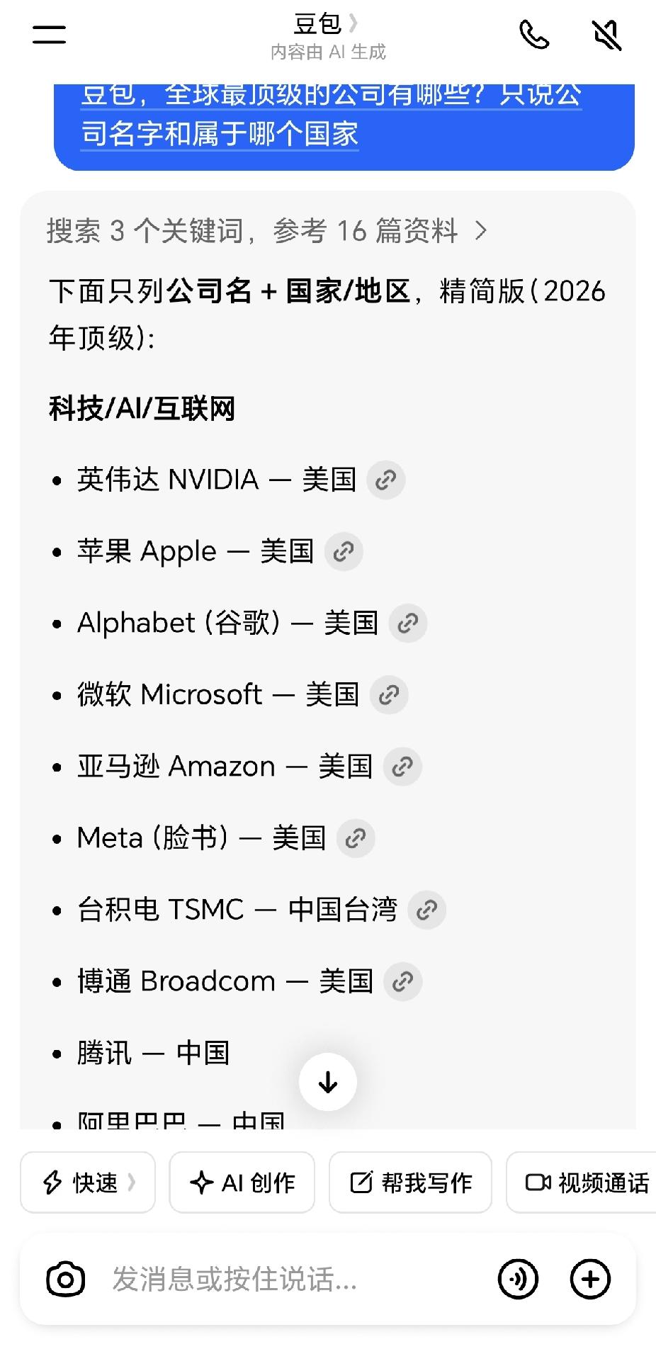 全球最顶尖的公司。看看豆包是怎么回答的？