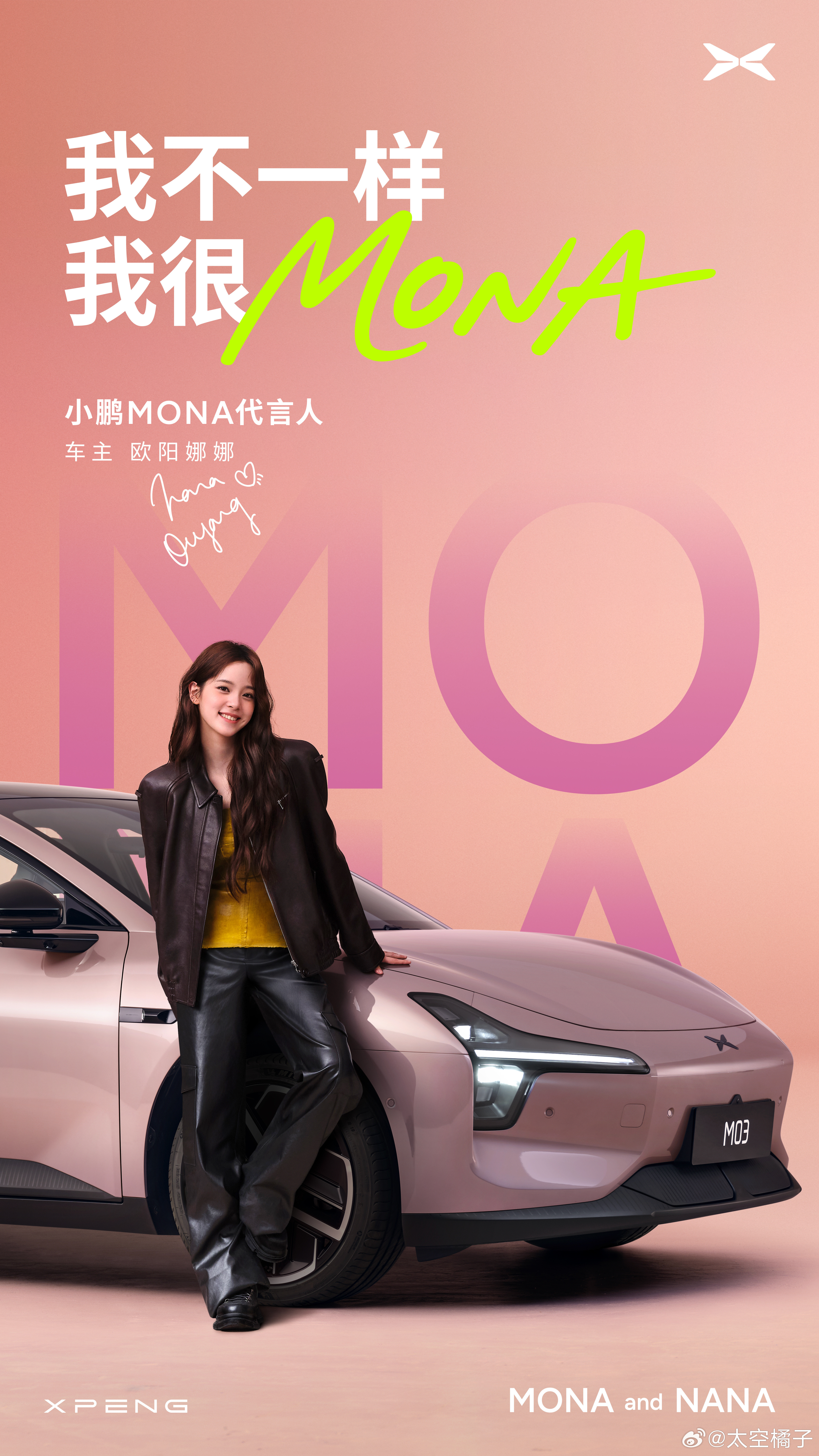 欧阳娜娜人生第一台车，选择了年轻人都爱的MonaM03MAX！有眼光呀Mon