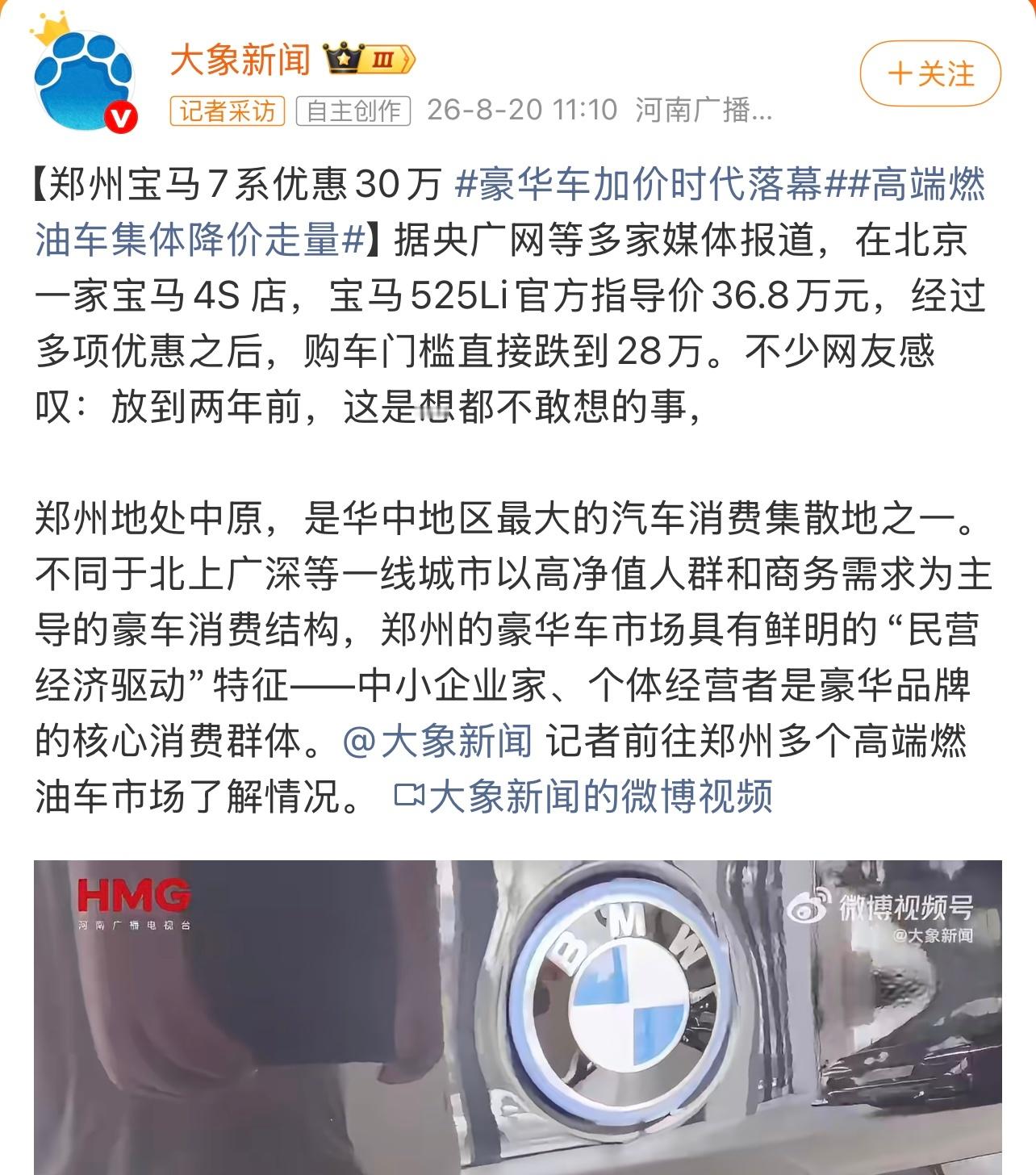 宝马优惠30万豪华车加价时代落幕有消息称，宝马7系优惠30万。这个你怎么看？