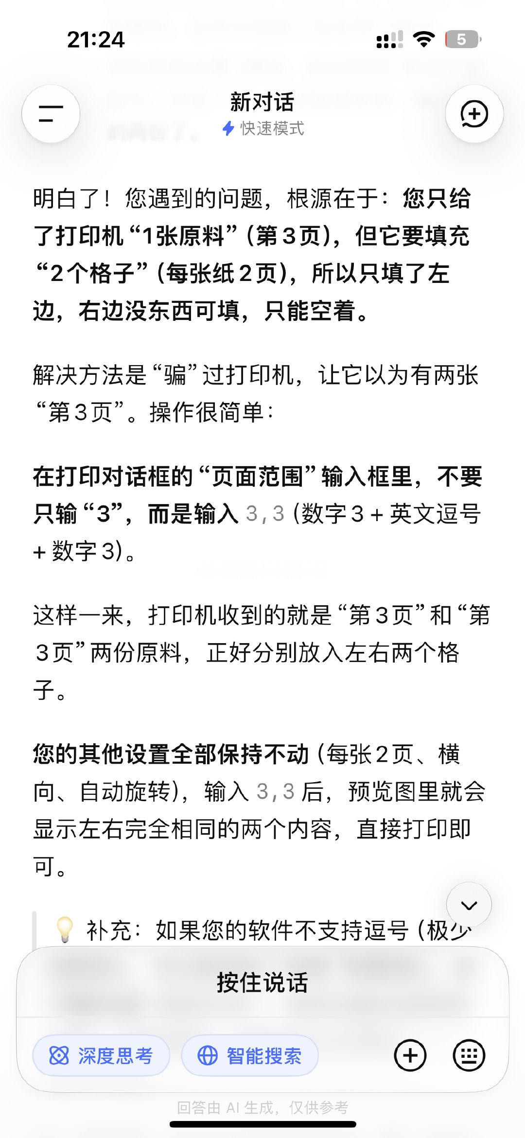 DeepSeek真是我的好同事[笑着哭]没有他我该怎么活[捂脸哭]​