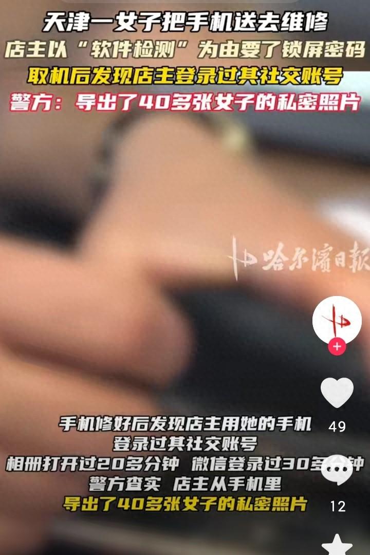 真是太恶心了！天津，一女子手机屏幕破了个角，送去维修店修一下，因为手头有事就先离