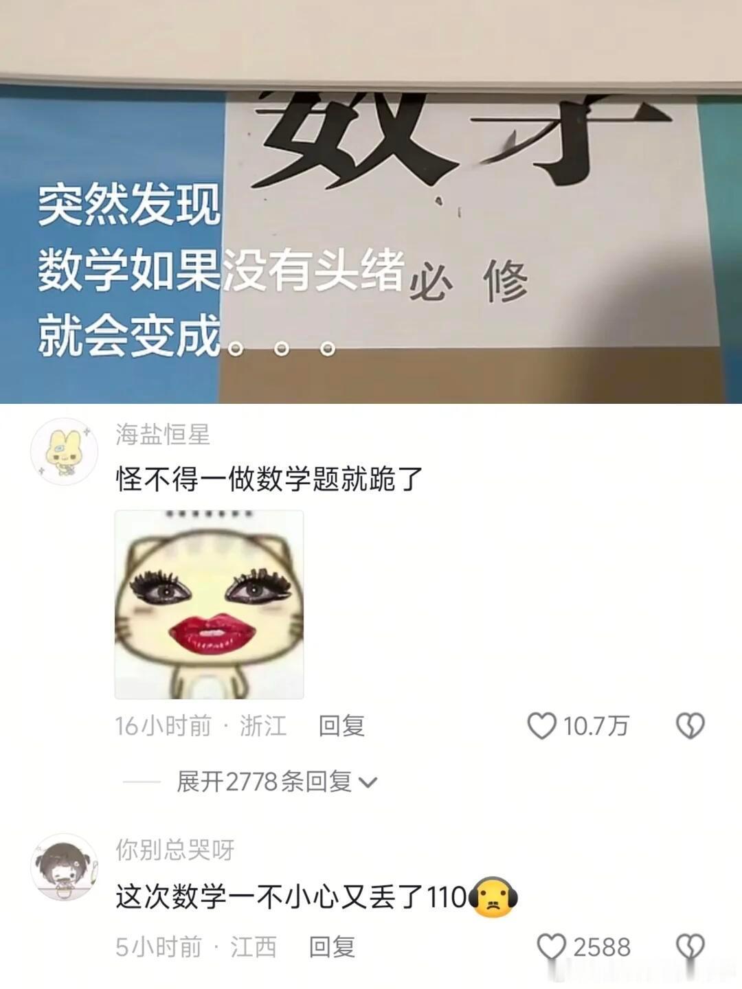 怪不得我数学不好呢！！！​​​