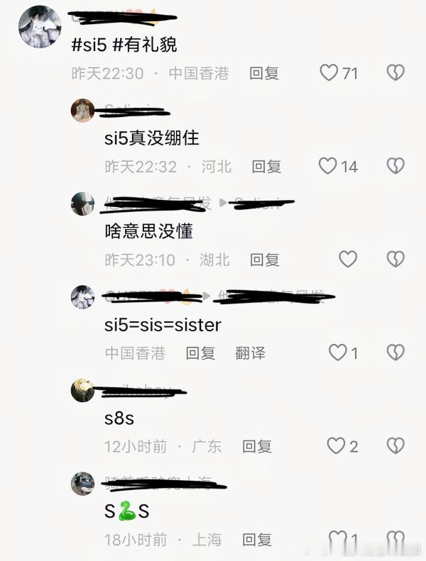 我笑喷了si5又是什么东西。