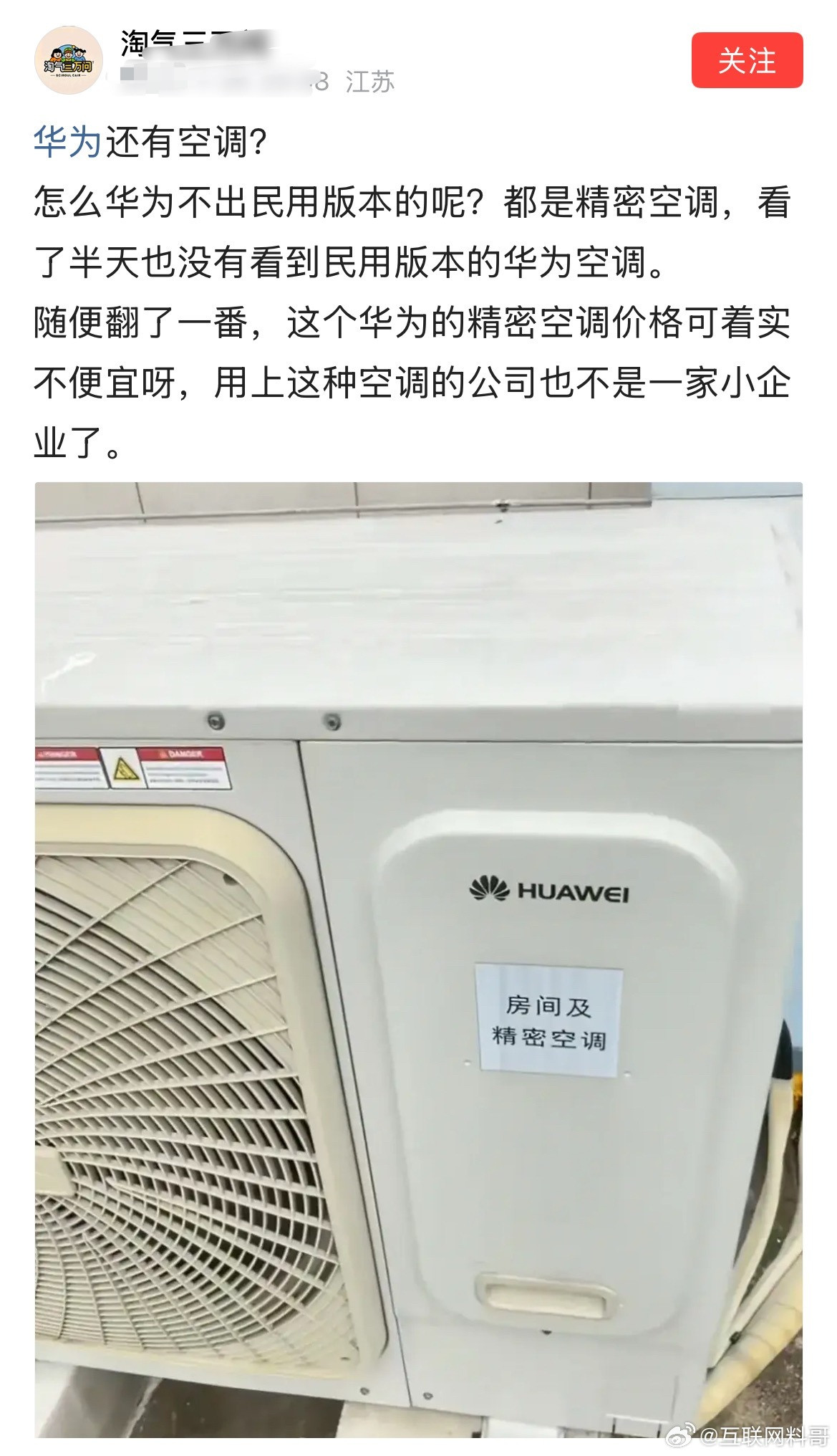 华为精密空调的恐怖渗透率！​​​