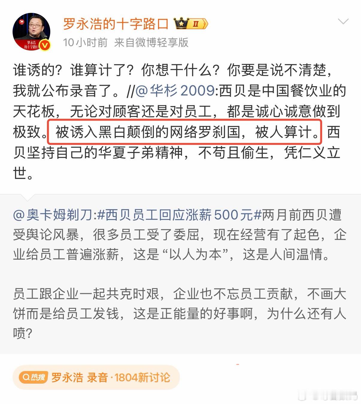 罗永浩录音这事还没完？本来罗永浩已经说过华与华向他道歉，这事过去了。现在又出来