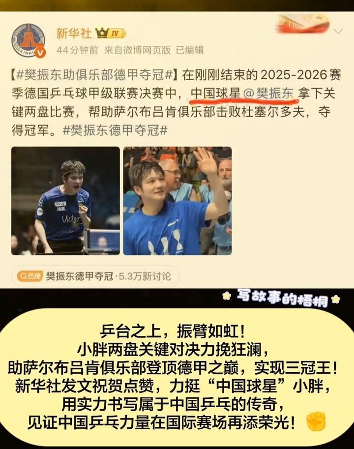 前有“中国科比”，后有“中国球星”，新华社亲自下场，主打一个高调护犊子，