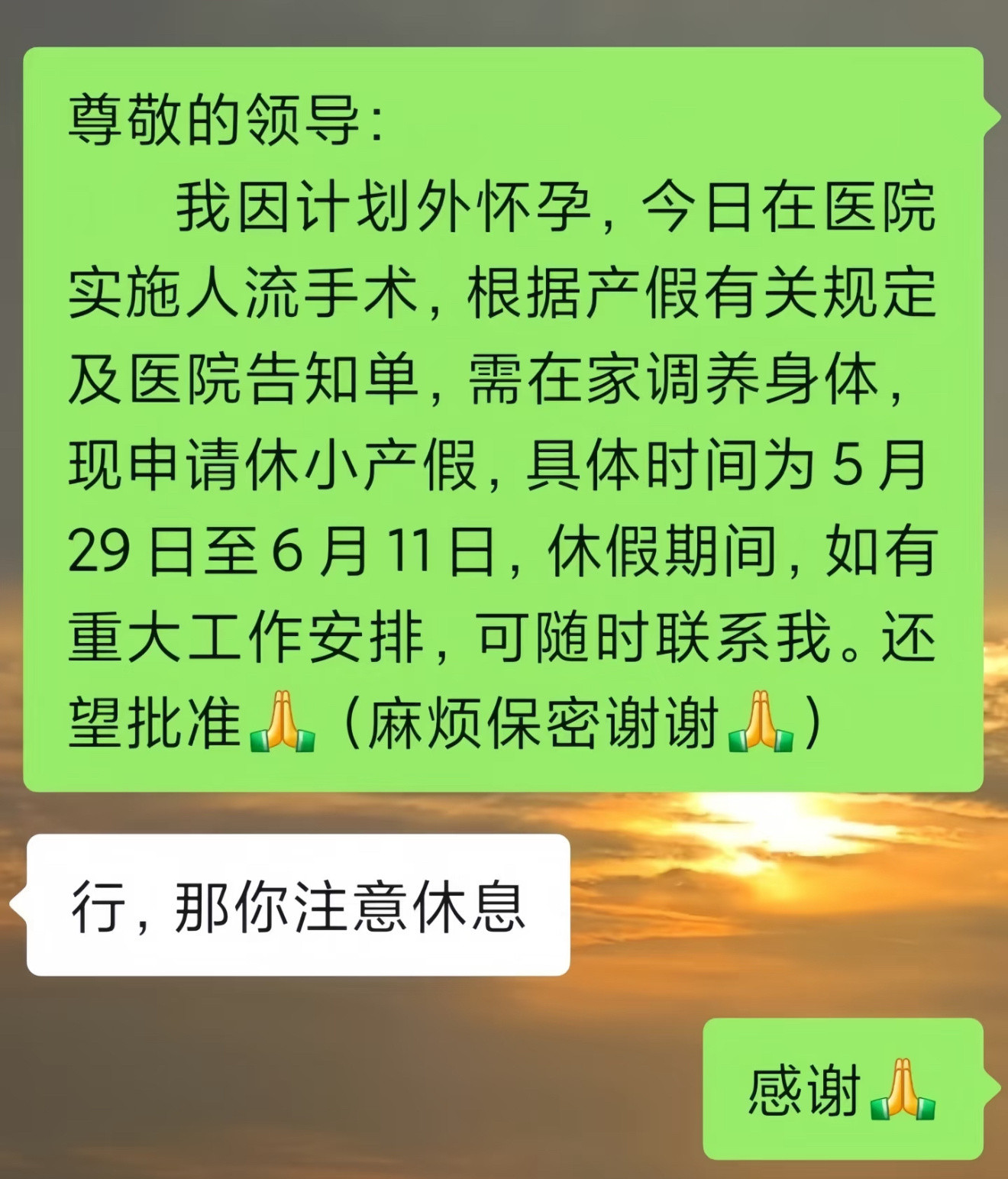 拒绝小月子请假羞耻症！