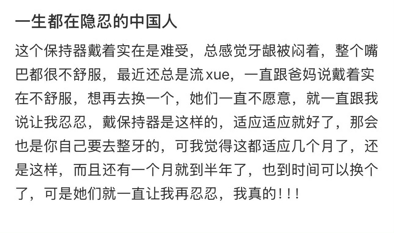 一生都在隐忍的中国人​[哭哭]​​​