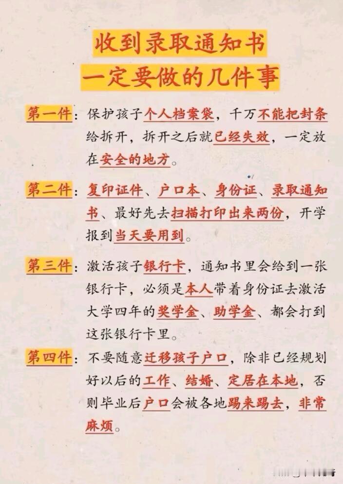 收到录取通知书后，这四件事一定得做好。首先，仔细核对材料。通知书里文件不少，像