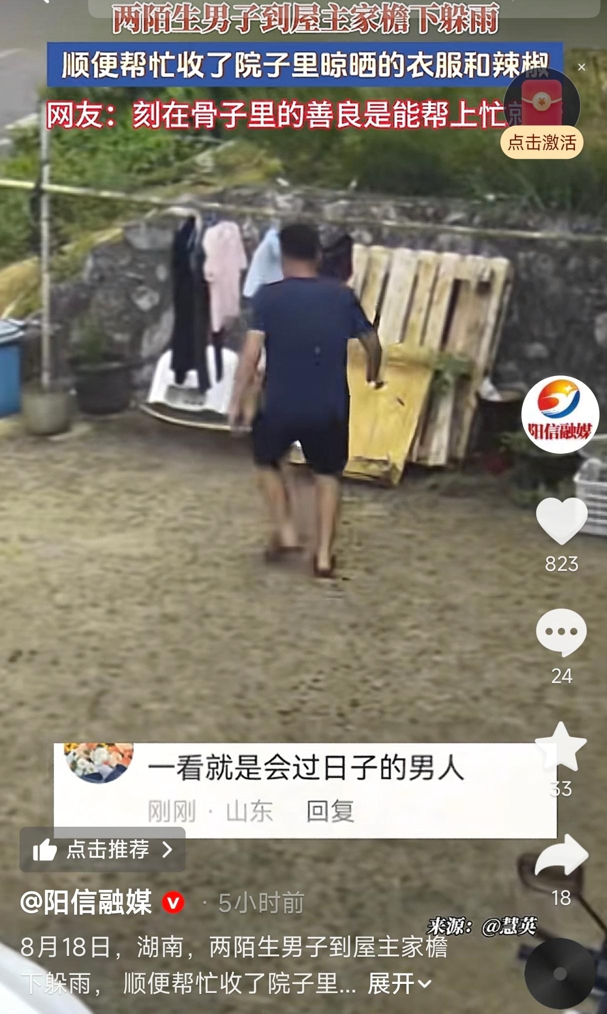湖南，一女子下雨天赶回家收衣服和辣椒，到家后发现原本晒在车顶的辣椒被转移到屋檐底