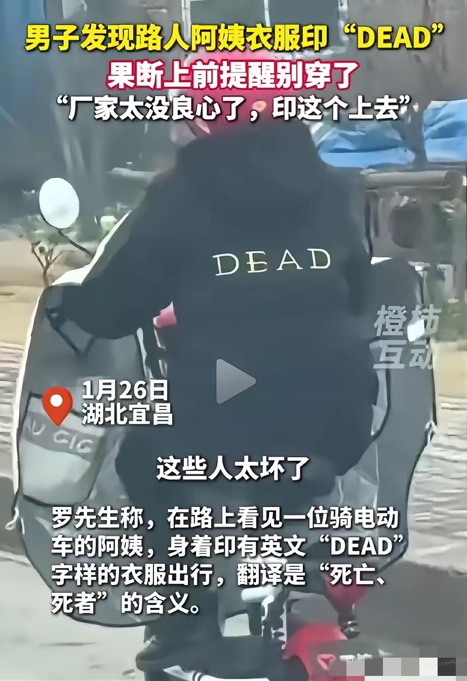 奉劝大家不懂，不要乱穿带英文字母的衣服。大家看一下这位大姐，衣服背后印了4个字母