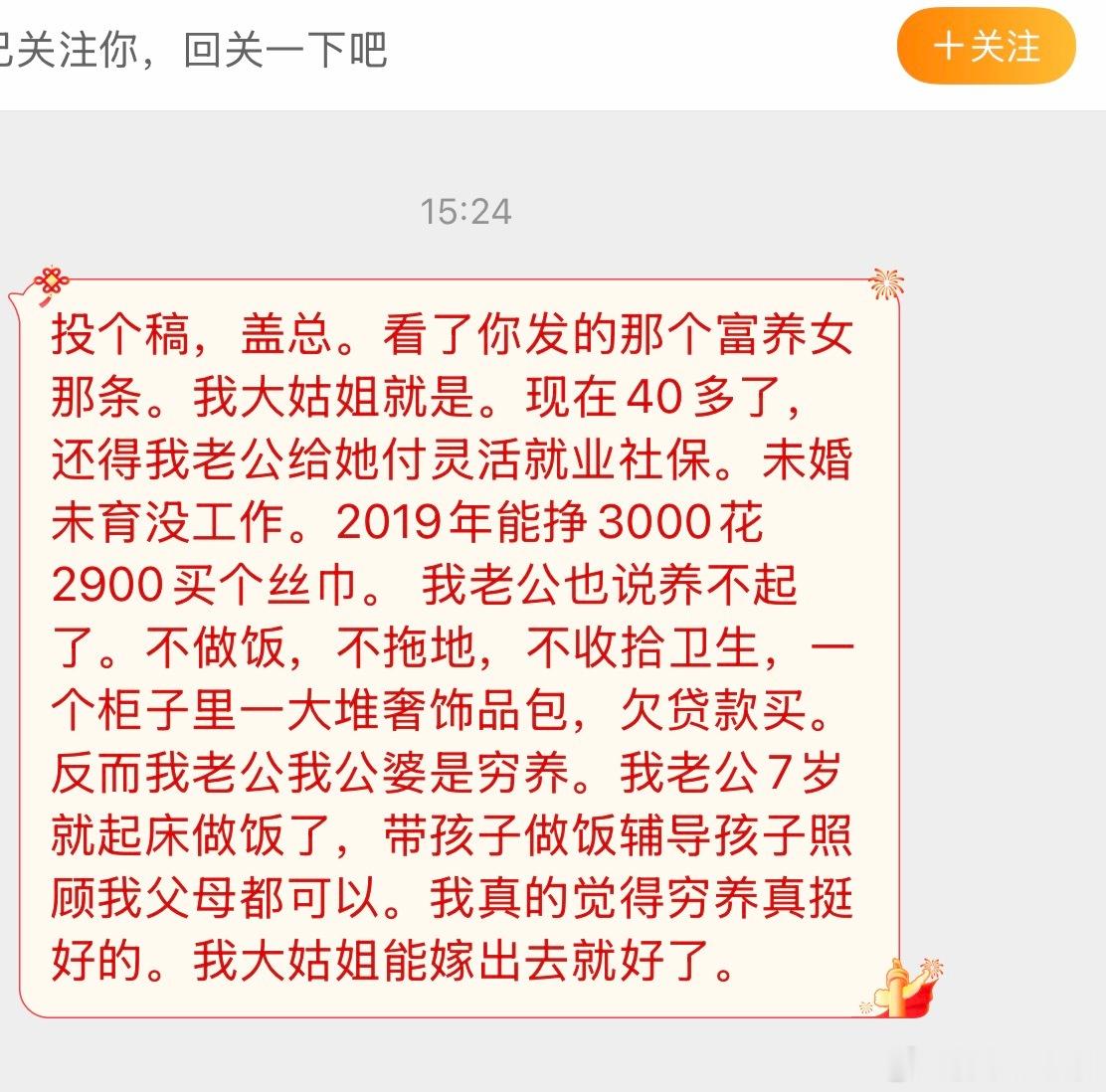 粉丝投稿吐槽身边的“富养女”。​​​