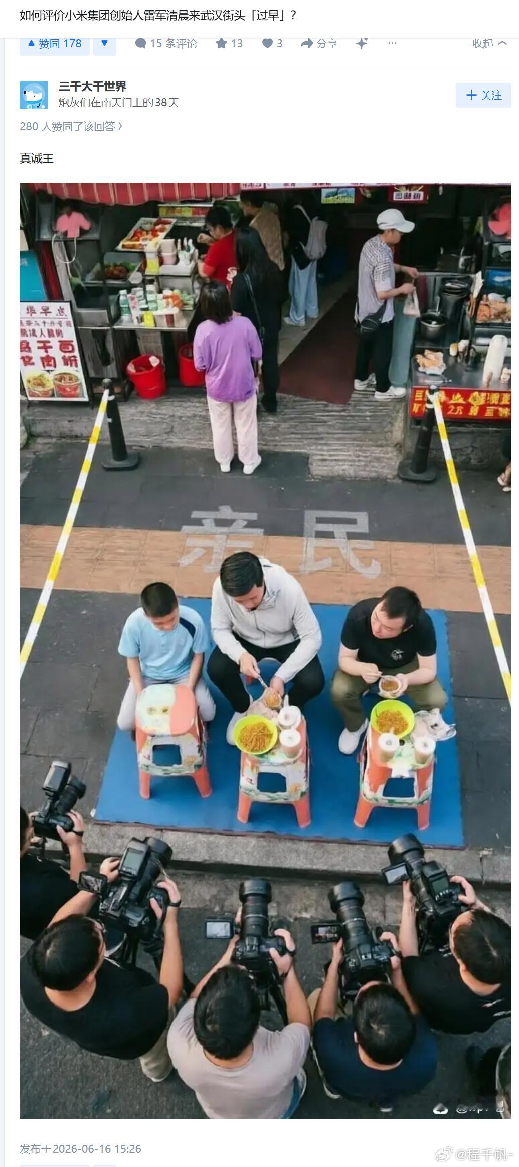 最近很多人在带雷军吃早餐的节奏，说白了就是君子可欺之以方、欺负老实人罢了，雷总还