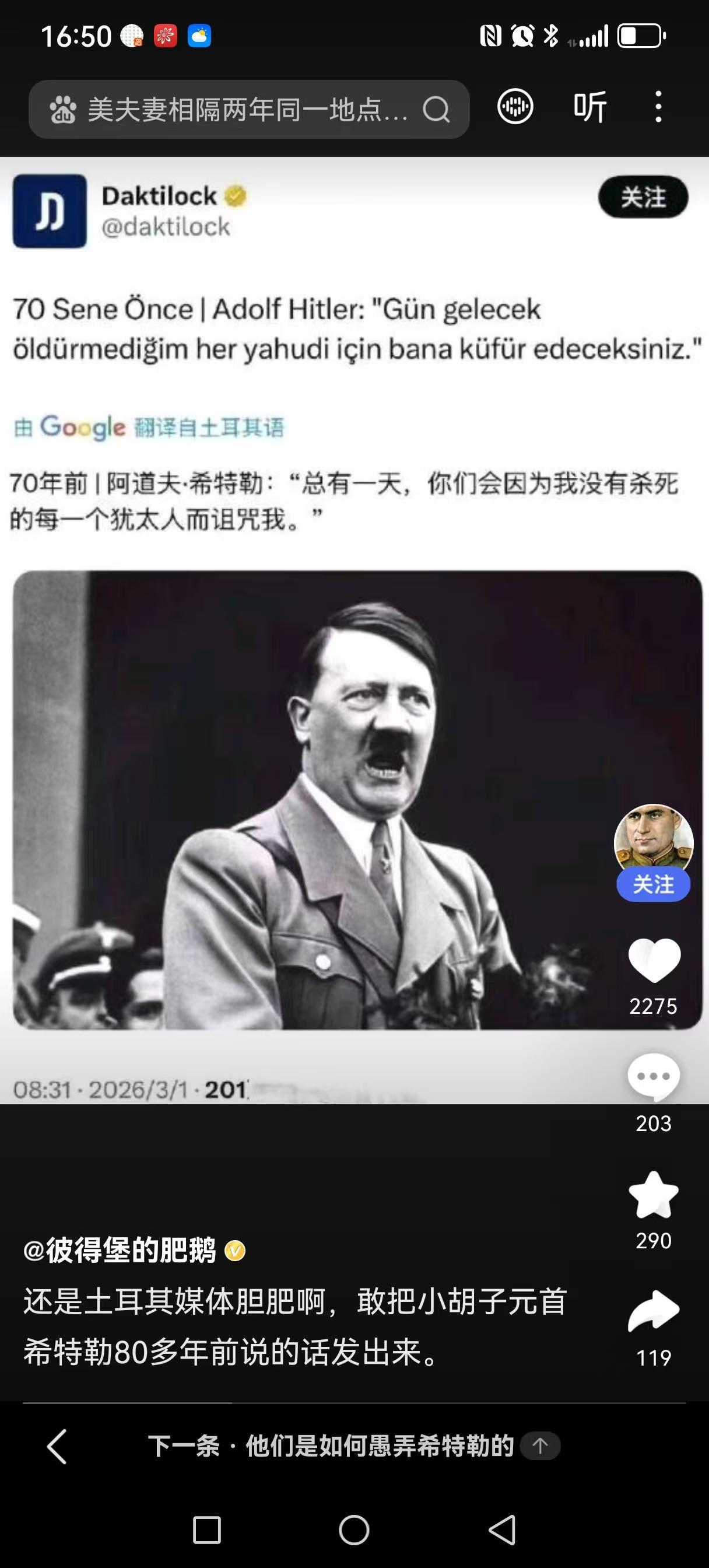 反人类的纳粹头子