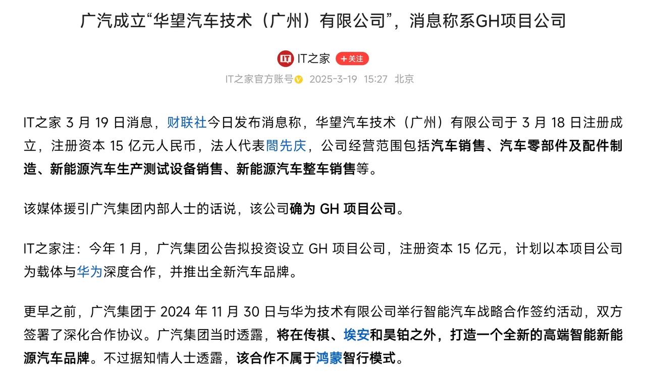 广汽汽车成立“华望”大家怎么看？广汽最终还是拉了华为一起发展，现在热系汽车卖