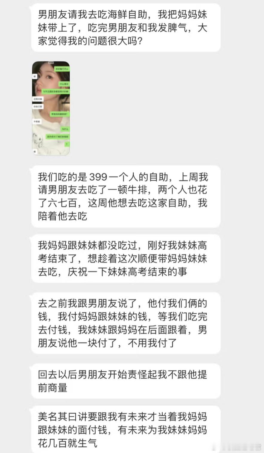男友请吃自助，我拖家带口他很生气，我该吗？​​​