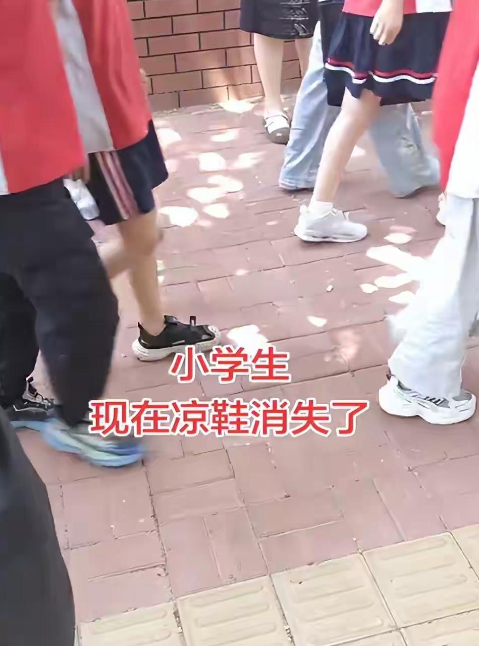 “小学已经没人穿凉鞋了”，家长感叹，连裙子也一并在消失了前阵子去小学门口接
