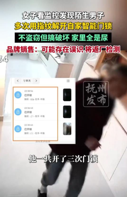 北京朝阳区的焦女士回到家后，闻到屋里有一股难闻的异味，卧室床上也出现了不明污渍。
