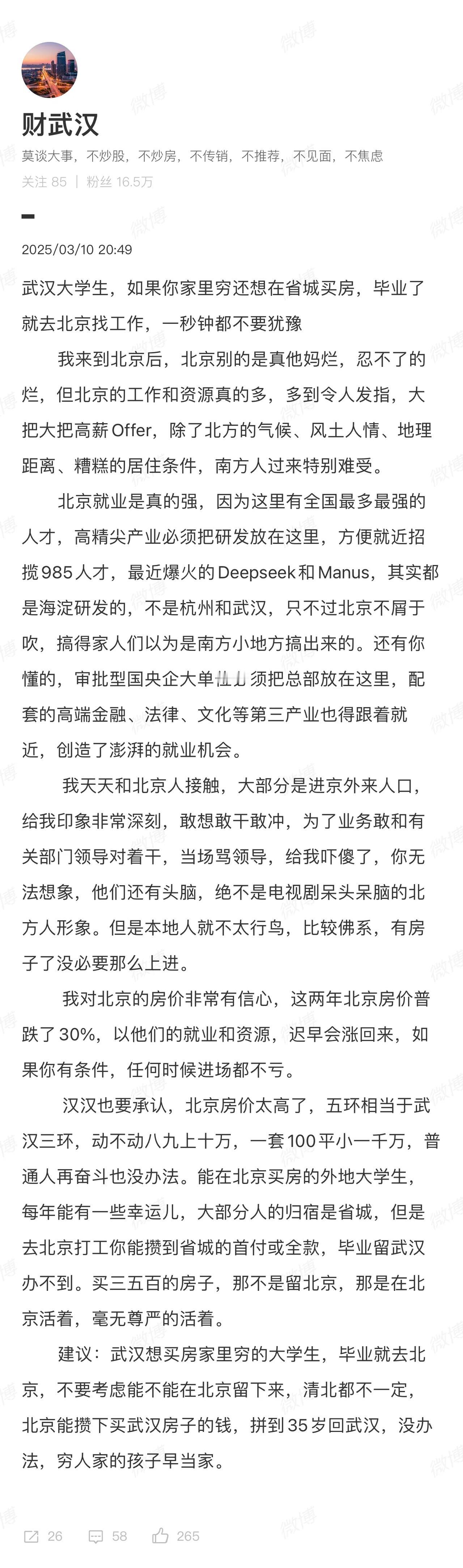 我对北京的房价非常有信心，这两年北京房价普跌了30%，以他们的就业和资源，迟早会