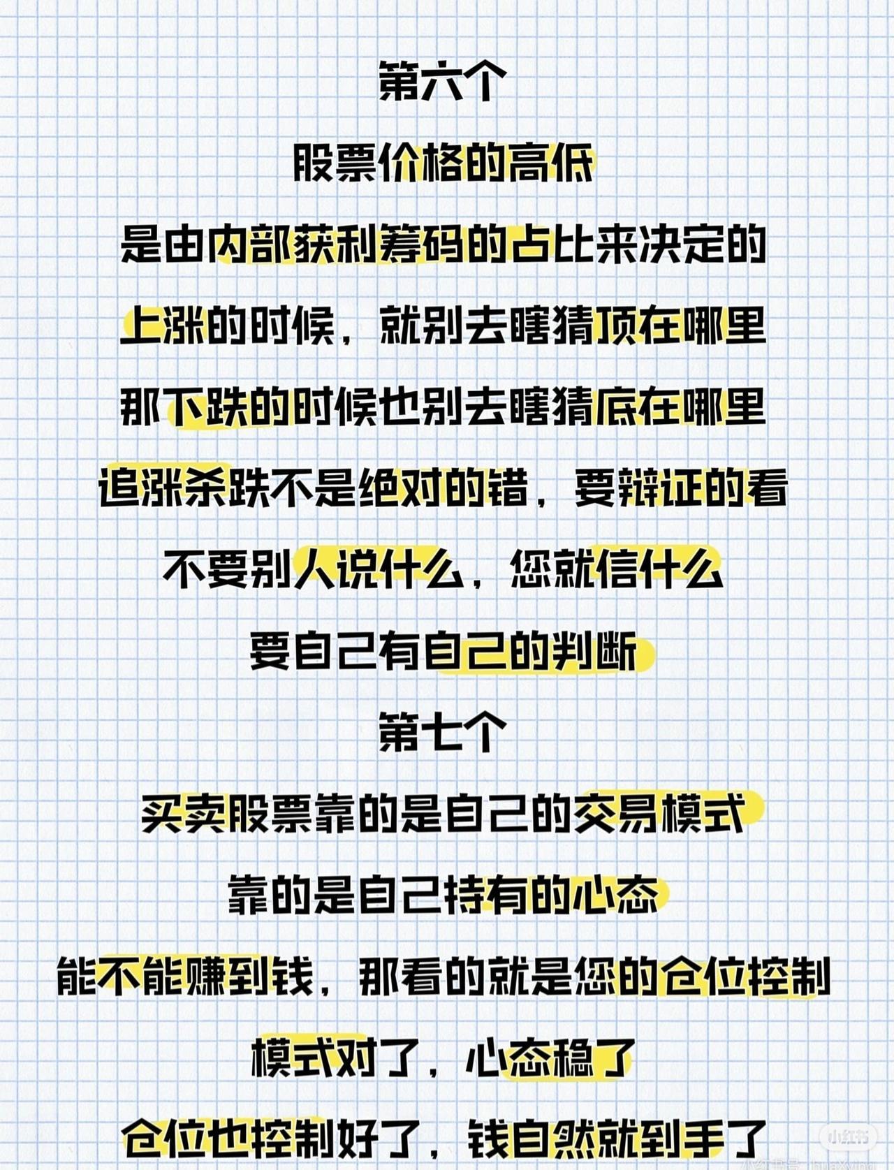 “炒股不难，悟透7句话即可”，7句话的关键要点如下：1.选股周期：热门股不做长线