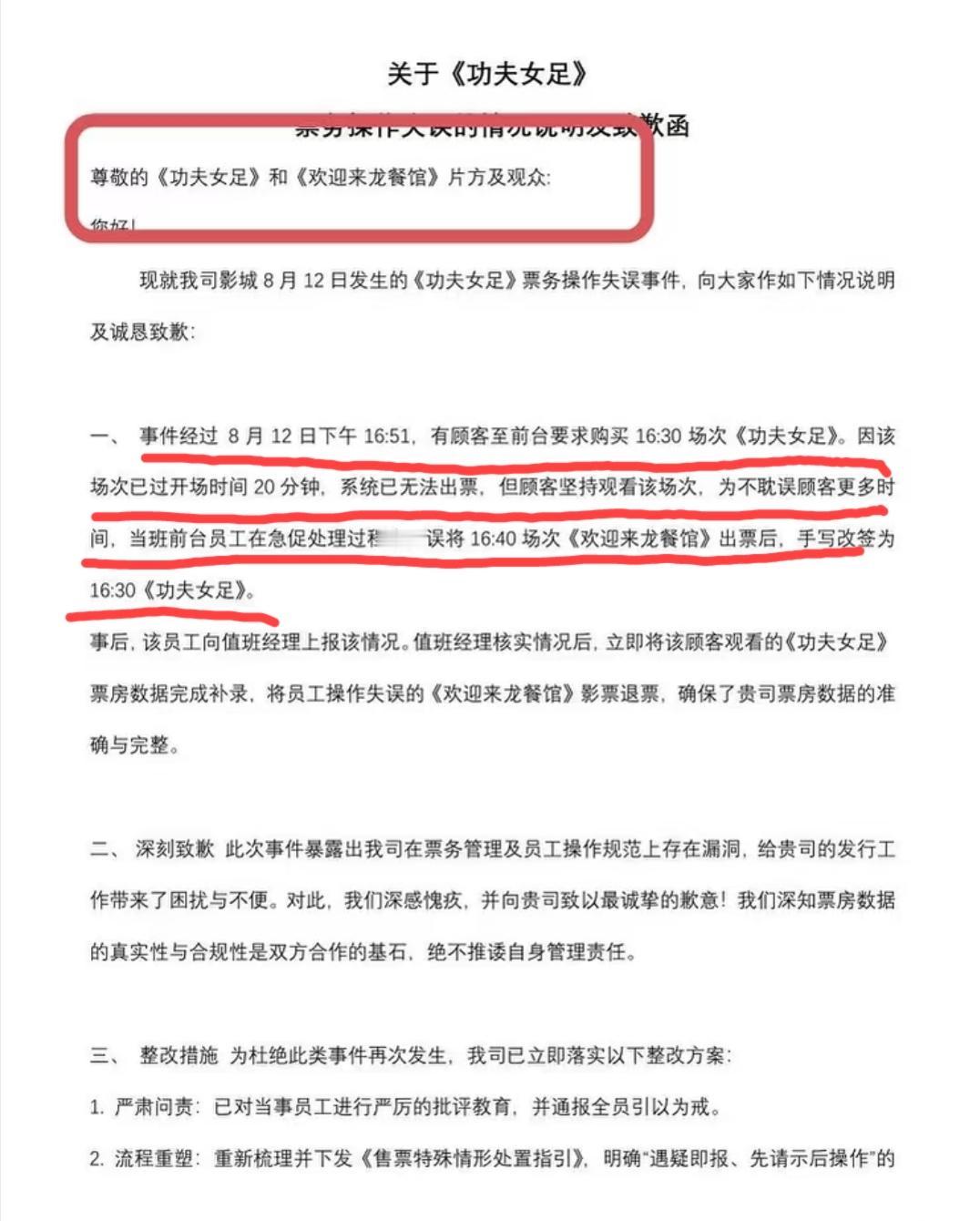 《功夫女足》和《欢迎来龙餐馆》之间的那档子事情的官方情况说明出来了。事情大概经