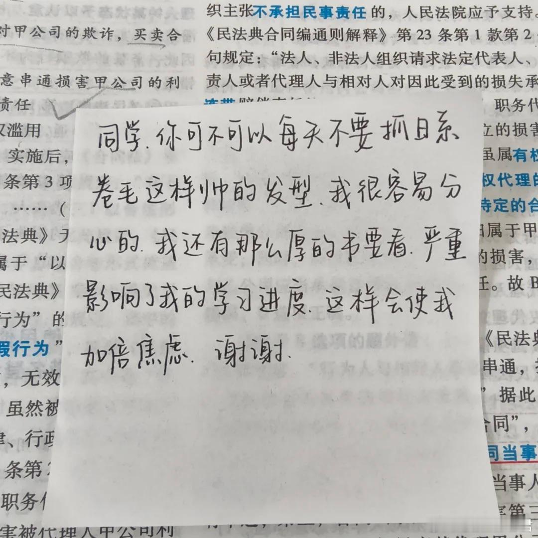 在图书馆被玻璃心同学塞小纸条了​​​