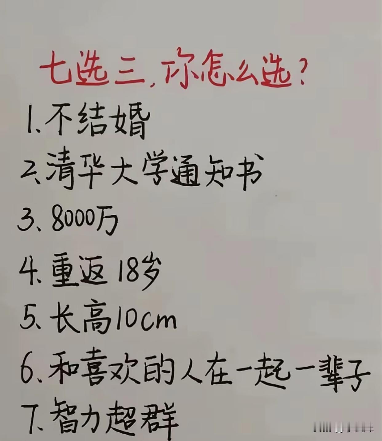应该大部分人都会选134吧