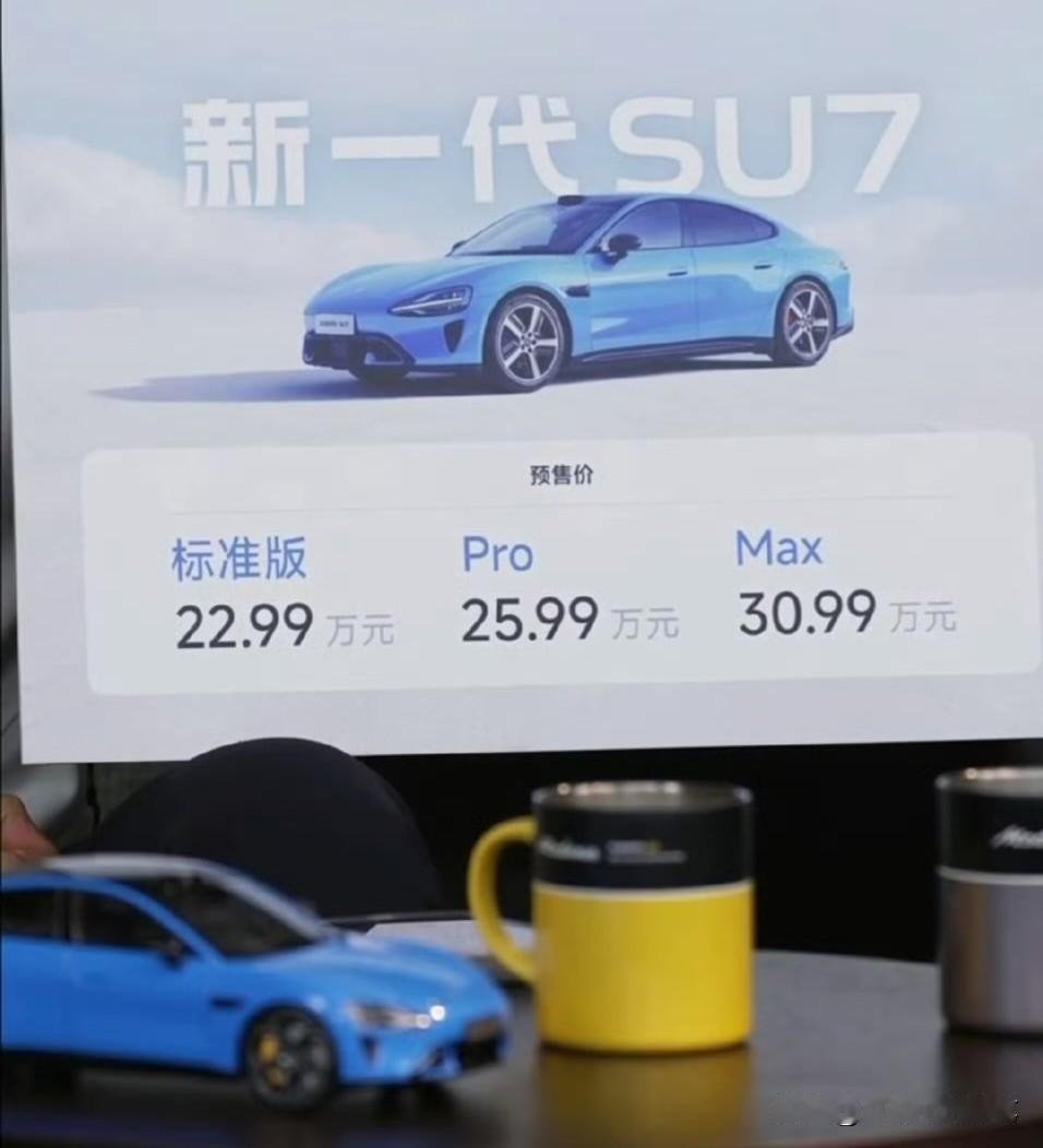 2026款小米SU7小订开启！22.99万起，配置拉满太诚意友友们，爆款小