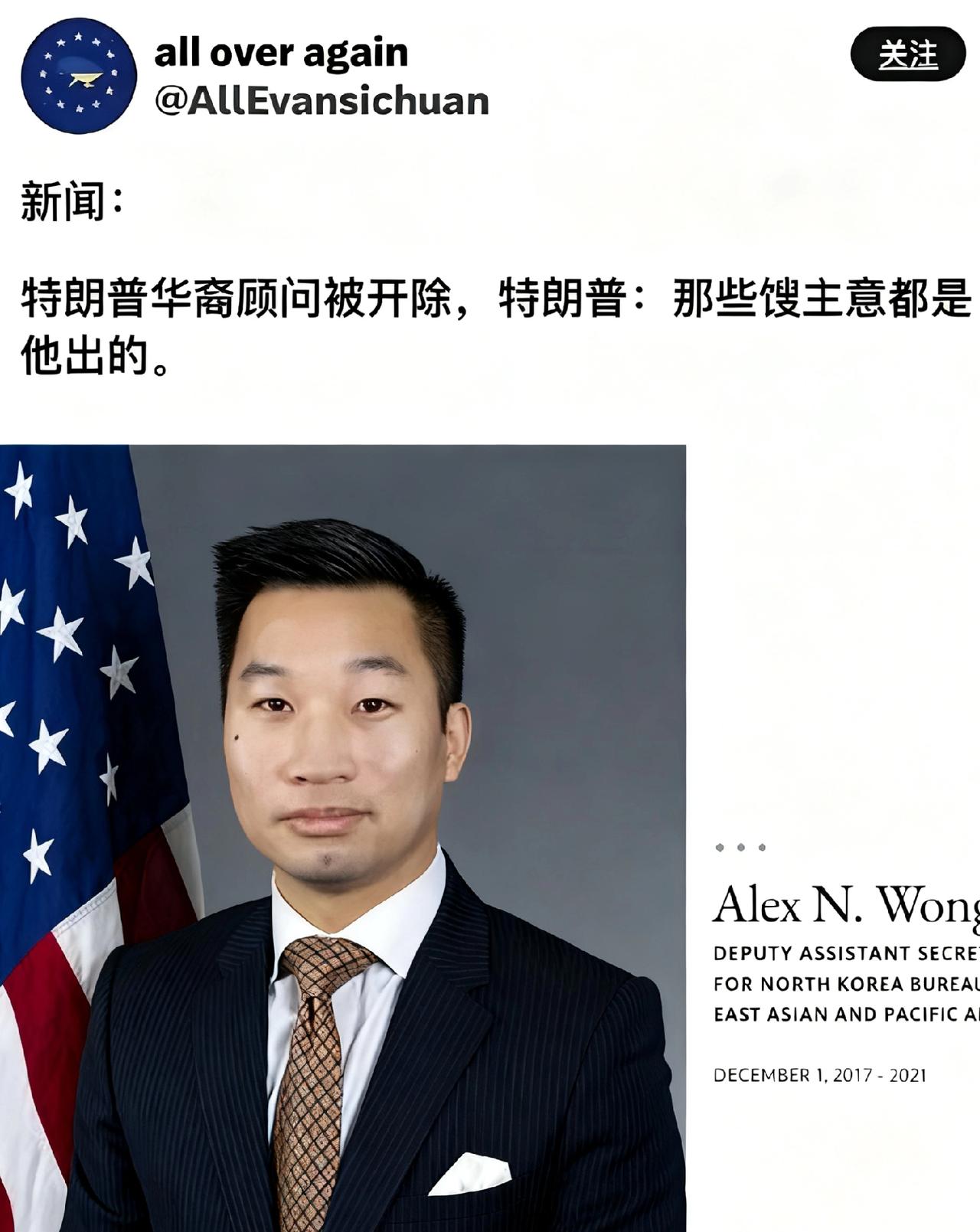  怪不得主意这么馊，敢情全是他捣鼓出来的！政坛又爆大瓜！特朗普突然动手解雇了华裔