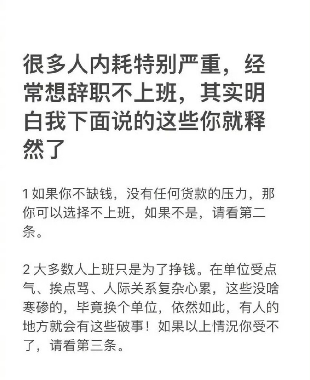 牛马看完了会释然很多