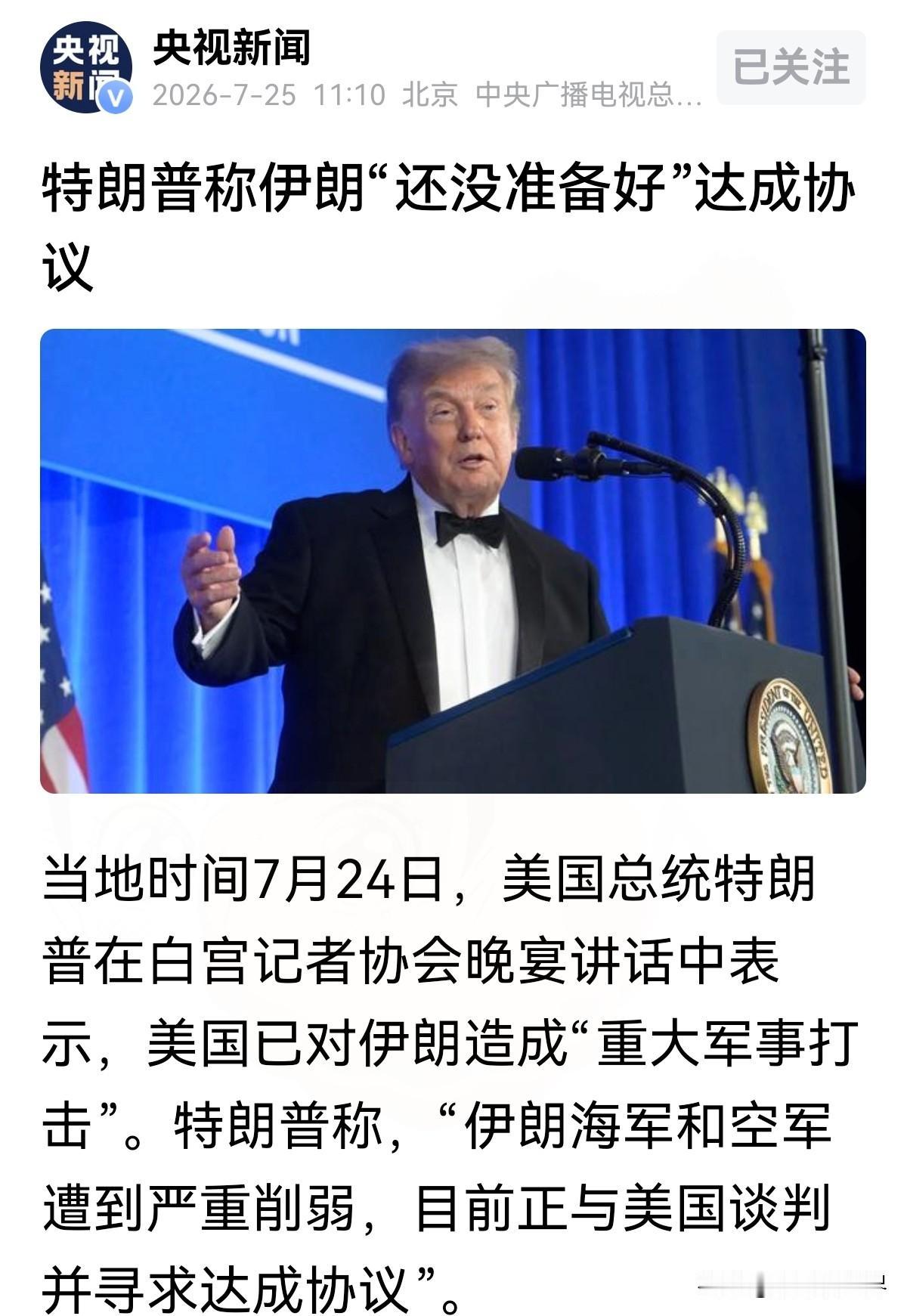 特朗普说伊朗没准备好谈判？别天真了，这分明是美军打不动了先给大家交代一下最