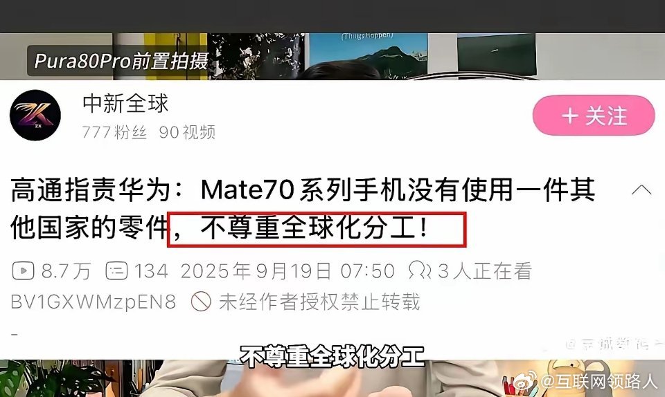 到底该不该用，到底是主动的还是被逼的，高通心里怕是比谁都清楚。​​​