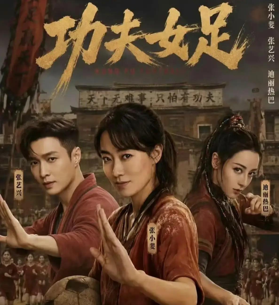 我问老公：网上不是对星爷的《功夫足球》一片唱衰吗？为啥上映第一天票房就破亿了？