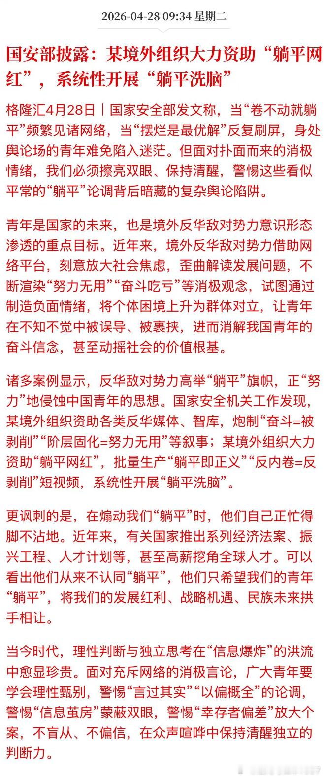 要开始整治躺平言论了。如果看到努力的人被割了，大家就会怕了，就会想躺平。如果看到